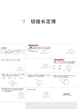 （江西专版）春九年级数学下册 第3章 圆 7 切线长定理课件（新版）北师大版-（新版）北师大版初中九年级下册数学课件