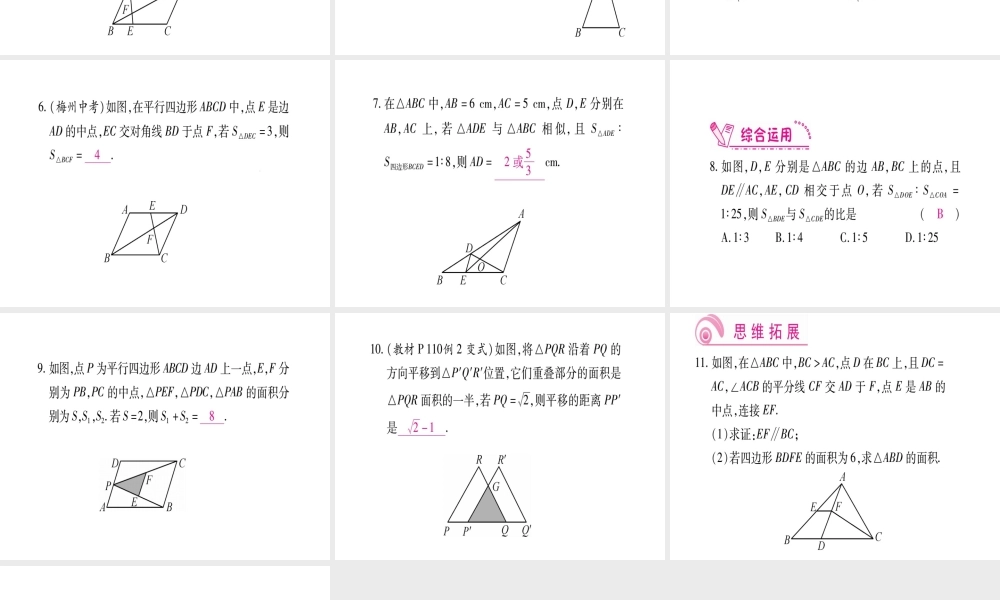 （江西专版）秋九年级数学上册 第4章 图形的相似 4.7 相似三角形的性质 第2课时 相似三角形的周长比与面积比作业课件 （新版）北师大版-（新版）北师大版初中九年级上册数学课件