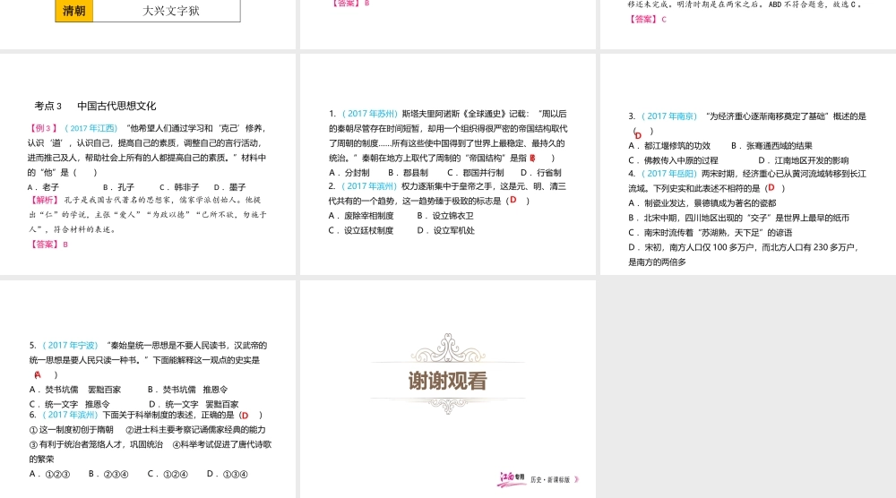 （江西专用）中考历史复习 常考知识专题 专题一 中国古代相关问题探究教学课件-人教版初中九年级全册历史课件
