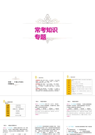 （江西专用）中考历史复习 常考知识专题 专题一 中国古代相关问题探究教学课件-人教版初中九年级全册历史课件