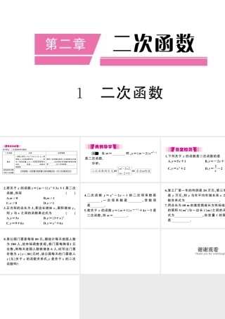 （江西专级数学下册 第2章 二次函数 1 二次函数课件（新版）北师大版-（新版）北师大级下册数学课件