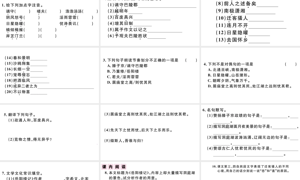 （江西专版）秋九年级语文上册 第三单元 10 岳阳楼记习题课件 新人教版-新人教版初中九年级上册语文课件