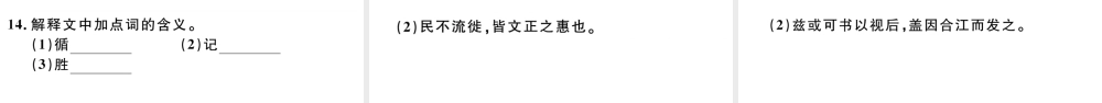（江西专版）秋九年级语文上册 第三单元 10 岳阳楼记习题课件 新人教版-新人教版初中九年级上册语文课件