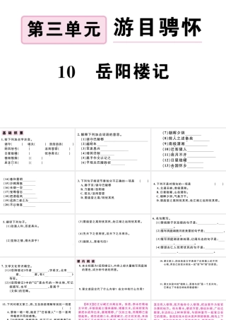 （江西专版）秋九年级语文上册 第三单元 10 岳阳楼记习题课件 新人教版-新人教版初中九年级上册语文课件