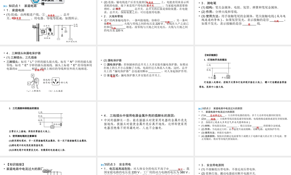 （江西专用）中考物理新设计一轮复习 第十七章 家庭用电课件-人教版初中九年级全册物理课件