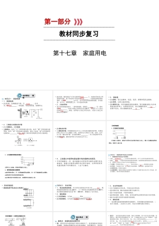 （江西专用）中考物理新设计一轮复习 第十七章 家庭用电课件-人教版初中九年级全册物理课件