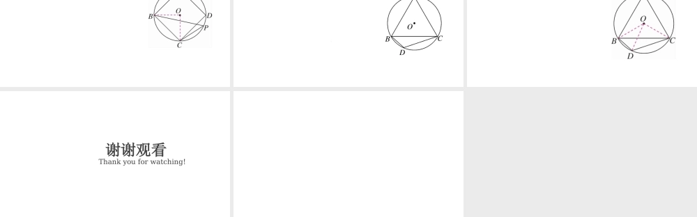（江西专版）春九年级数学下册 第3章 圆 8 圆内接正多边形课件（新版）北师大版-（新版）北师大版初中九年级下册数学课件