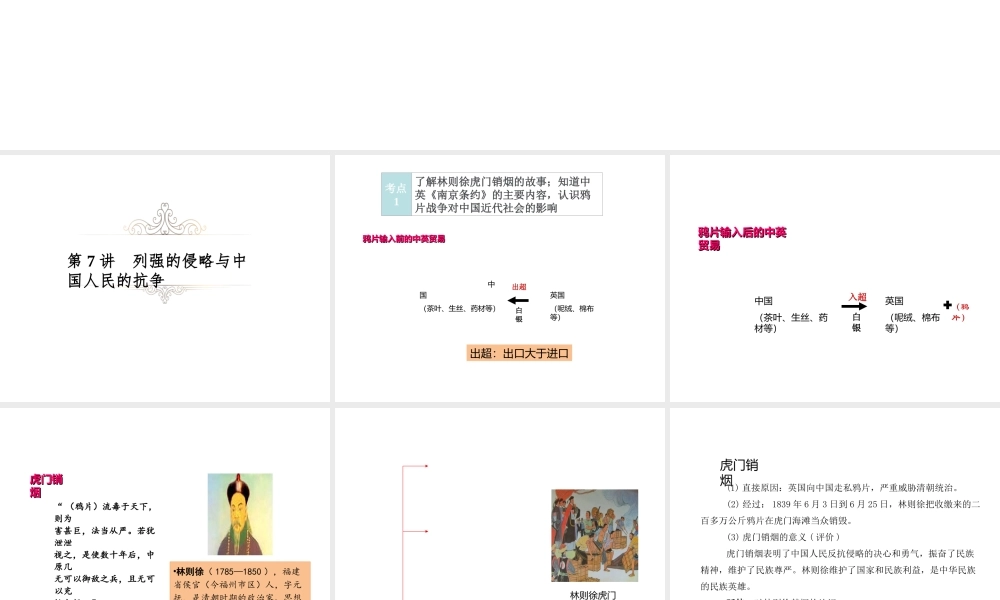 （江西专用）中考历史复习 模块二 中国近代史 第7讲 列强的侵略与中国人民的抗争教学课件-人教版初中九年级全册历史课件