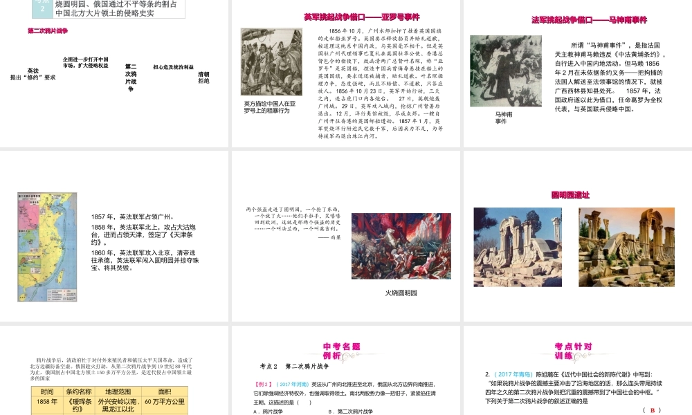 （江西专用）中考历史复习 模块二 中国近代史 第7讲 列强的侵略与中国人民的抗争教学课件-人教版初中九年级全册历史课件