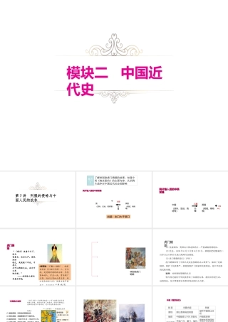 （江西专用）中考历史复习 模块二 中国近代史 第7讲 列强的侵略与中国人民的抗争教学课件-人教版初中九年级全册历史课件