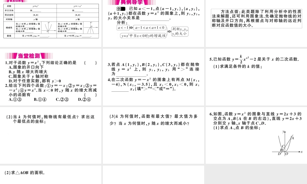 （江西专级数学下册 第2章 二次函数 2 二次函数的图象与性质（第1课时）课件（新版）北师大版-（新版）北师大级下册数学课件
