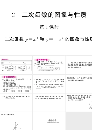 （江西专级数学下册 第2章 二次函数 2 二次函数的图象与性质（第1课时）课件（新版）北师大版-（新版）北师大级下册数学课件