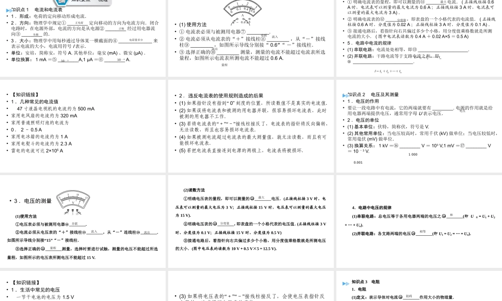 （江西专用）中考物理新设计一轮复习 第十三章 探究电流课件-人教版初中九年级全册物理课件