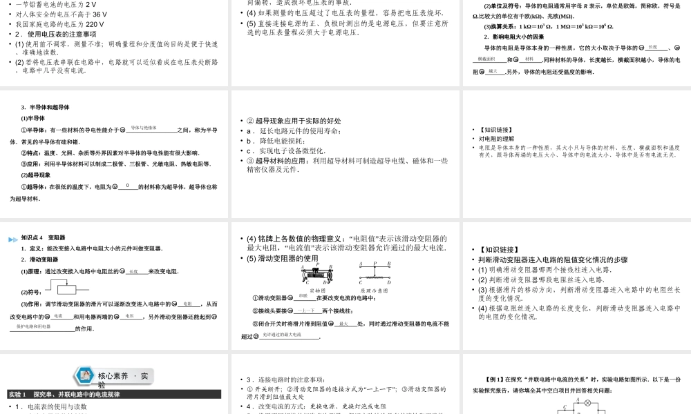 （江西专用）中考物理新设计一轮复习 第十三章 探究电流课件-人教版初中九年级全册物理课件