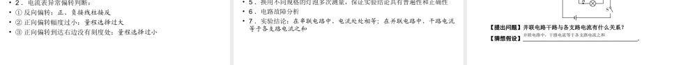 （江西专用）中考物理新设计一轮复习 第十三章 探究电流课件-人教版初中九年级全册物理课件