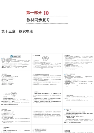 （江西专用）中考物理新设计一轮复习 第十三章 探究电流课件-人教版初中九年级全册物理课件