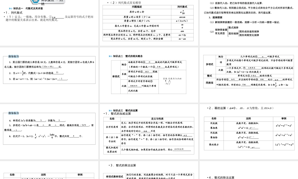（江西专用）中考数学总复习 第一部分 教材同步复习 第一章 数与式 第3讲 代数式、整式与因式分解课件-人教级全册数学课件