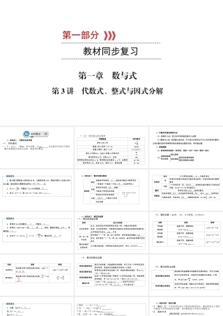 （江西专用）中考数学总复习 第一部分 教材同步复习 第一章 数与式 第3讲 代数式、整式与因式分解课件-人教级全册数学课件