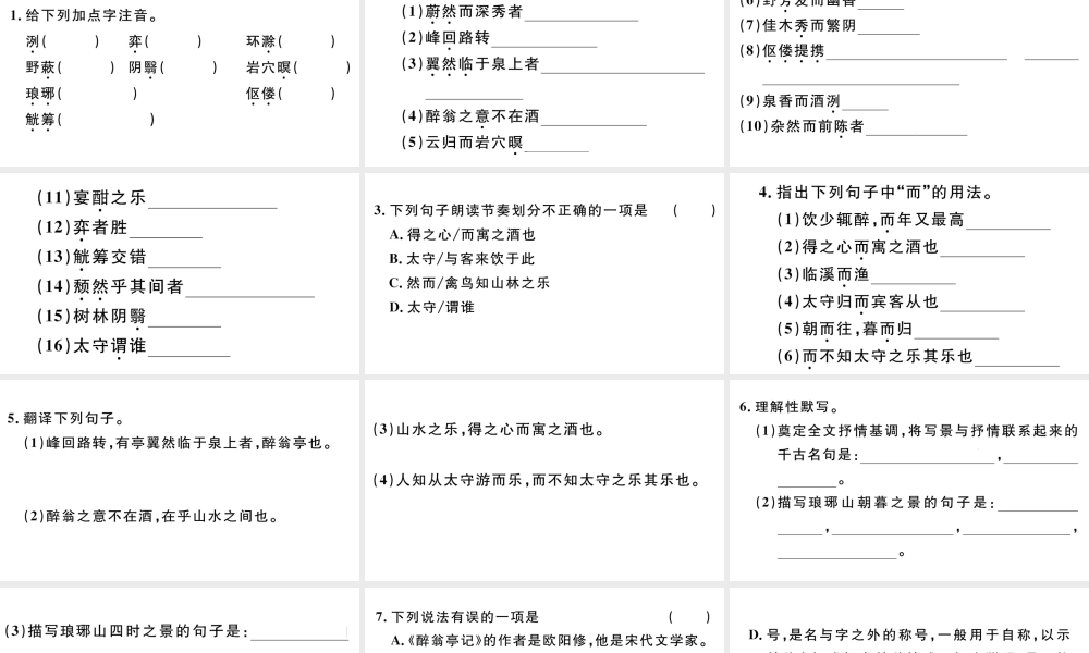 （江西专版）秋九年级语文上册 第三单元 11 醉翁亭记习题课件 新人教版-新人教版初中九年级上册语文课件