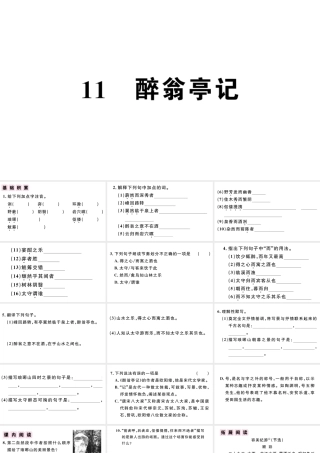 （江西专版）秋九年级语文上册 第三单元 11 醉翁亭记习题课件 新人教版-新人教版初中九年级上册语文课件