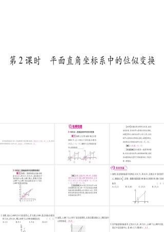 （江西专版）秋九年级数学上册 第4章 图形的相似 4.8 图形的位似 第2课时 平行直角坐标系中的位似变换作业课件 （新版）北师大版-（新版）北师大版初中九年级上册数学课件