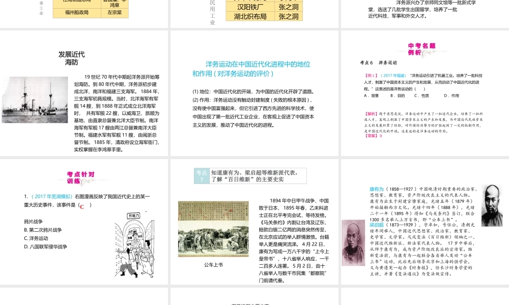 （江西专用）中考历史复习 模块二 中国近代史 第8讲 近代化的起步教学课件-人教版初中九年级全册历史课件