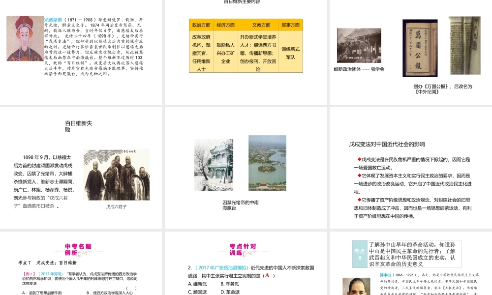 （江西专用）中考历史复习 模块二 中国近代史 第8讲 近代化的起步教学课件-人教版初中九年级全册历史课件