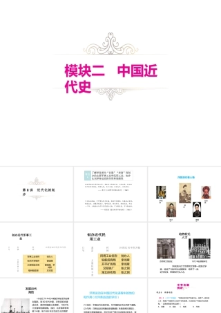 （江西专用）中考历史复习 模块二 中国近代史 第8讲 近代化的起步教学课件-人教版初中九年级全册历史课件