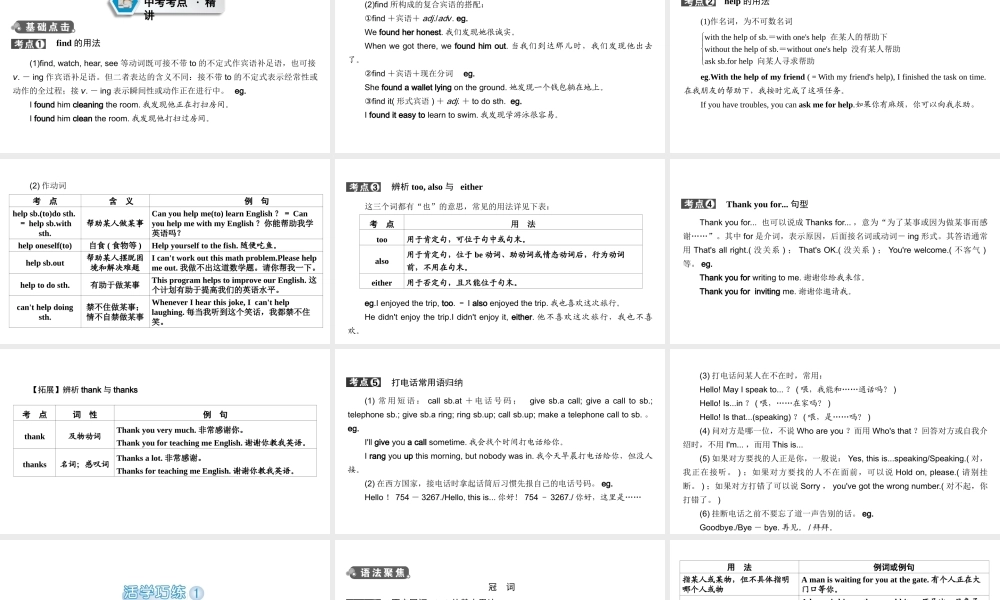 （江西专用）中考英语 第一部分 教材同步复习 Grade 7 Book 1 Units 1-4课件-人教版初中九年级全册英语课件