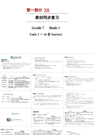 （江西专用）中考英语 第一部分 教材同步复习 Grade 7 Book 1 Units 1-4课件-人教版初中九年级全册英语课件