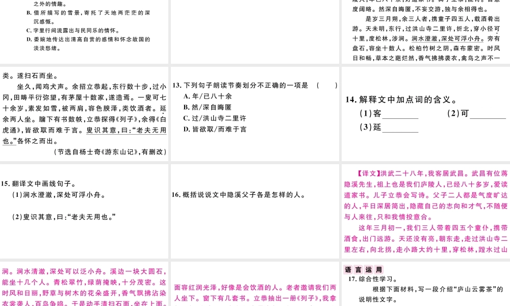 （江西专版）秋九年级语文上册 第三单元 12 湖心亭看雪习题课件 新人教版-新人教版初中九年级上册语文课件