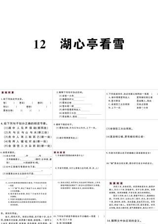 （江西专版）秋九年级语文上册 第三单元 12 湖心亭看雪习题课件 新人教版-新人教版初中九年级上册语文课件