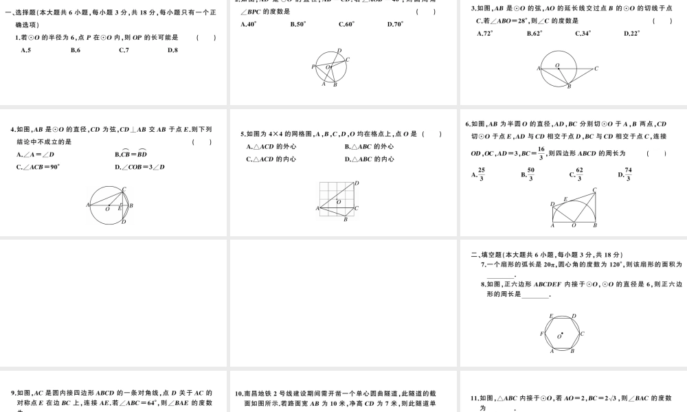（江西专版）春九年级数学下册 第3章 圆检测卷课件（新版）北师大版-（新版）北师大版初中九年级下册数学课件