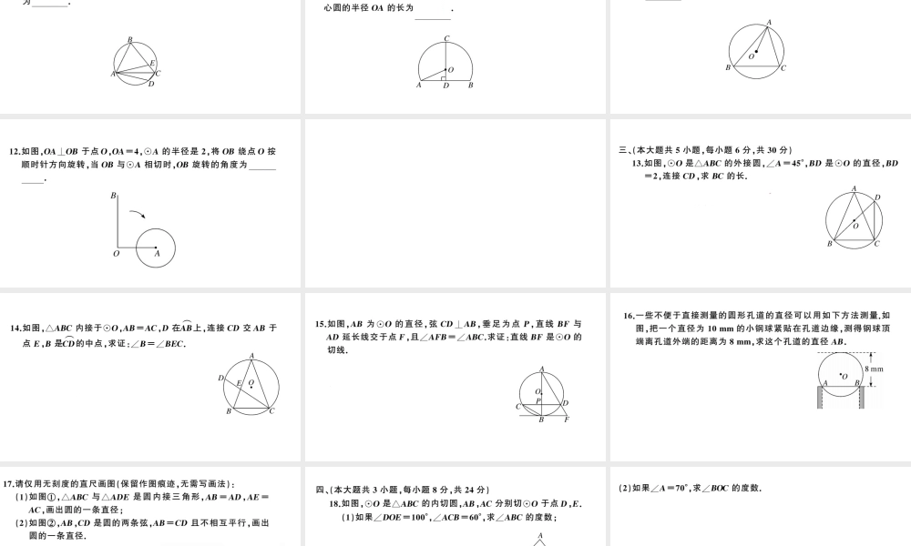 （江西专版）春九年级数学下册 第3章 圆检测卷课件（新版）北师大版-（新版）北师大版初中九年级下册数学课件