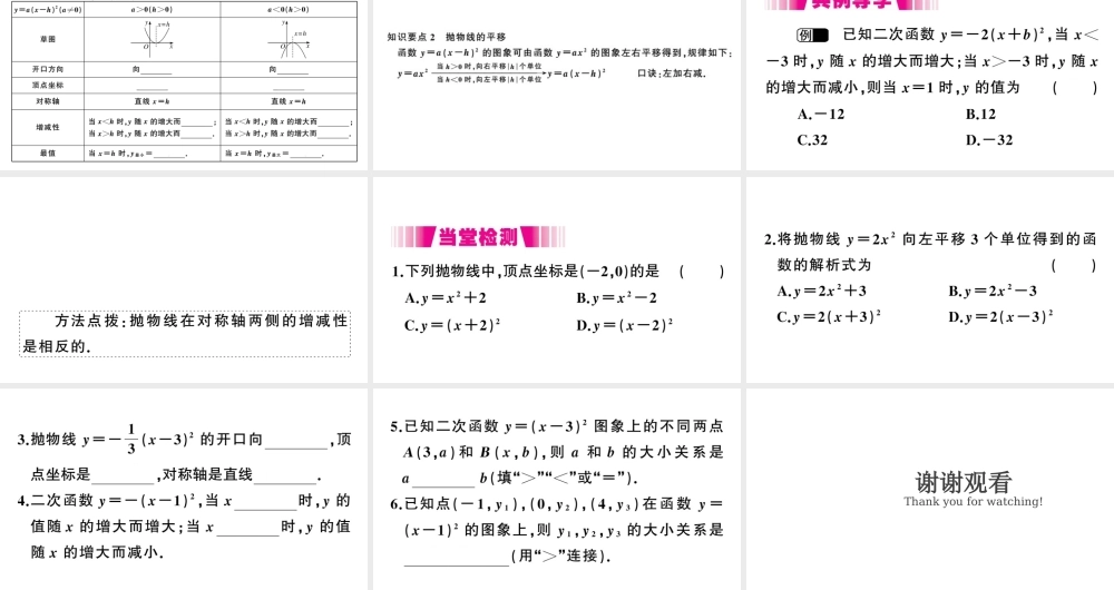 （江西专级数学下册 第2章 二次函数 2 二次函数的图象与性质（第3课时）课件（新版）北师大版-（新版）北师大级下册数学课件