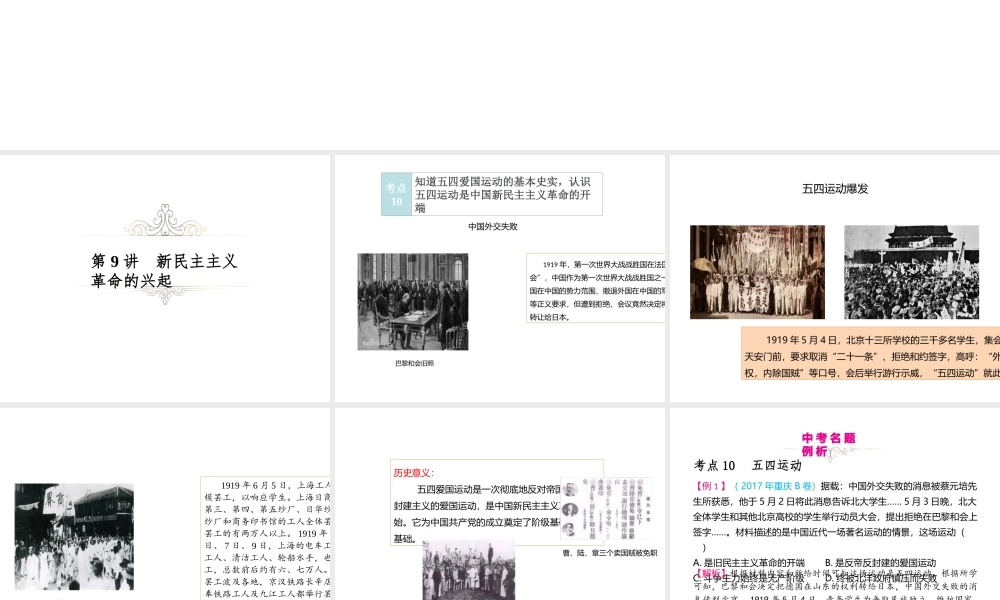 （江西专用）中考历史复习 模块二 中国近代史 第9讲 新民主主义革命的兴起教学课件-人教版初中九年级全册历史课件
