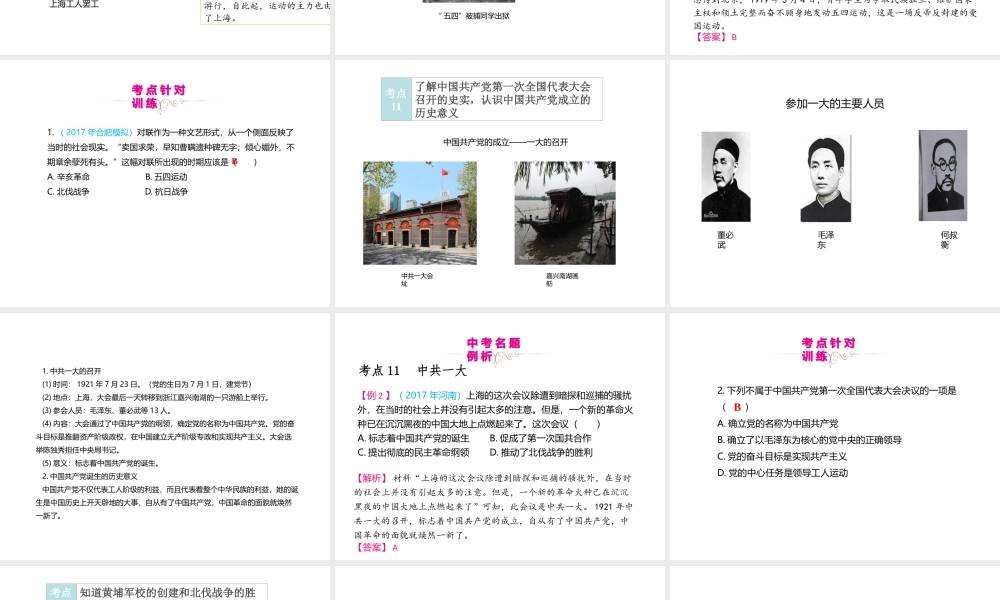 （江西专用）中考历史复习 模块二 中国近代史 第9讲 新民主主义革命的兴起教学课件-人教版初中九年级全册历史课件