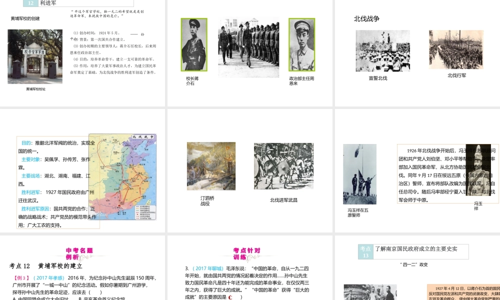 （江西专用）中考历史复习 模块二 中国近代史 第9讲 新民主主义革命的兴起教学课件-人教版初中九年级全册历史课件