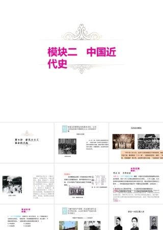 （江西专用）中考历史复习 模块二 中国近代史 第9讲 新民主主义革命的兴起教学课件-人教版初中九年级全册历史课件