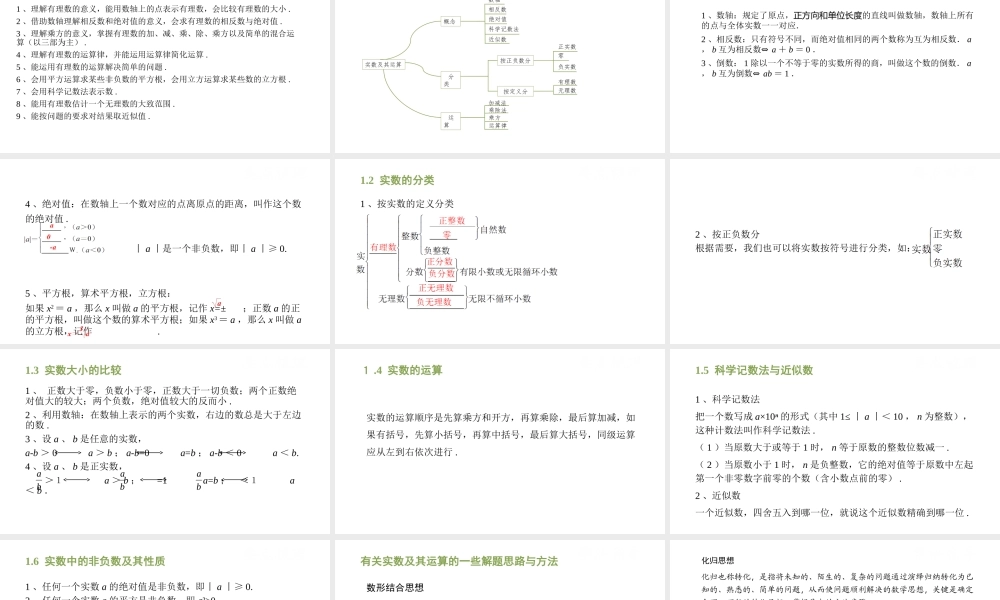 （江西专用）中考数学总复习 基础知识梳理 第1单元 数与式 1.1 实数及其运算课件-人教级全册数学课件