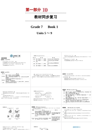 （江西专用）中考英语 第一部分 教材同步复习 Grade 7 Book 1 Units 5-9课件-人教版初中九年级全册英语课件