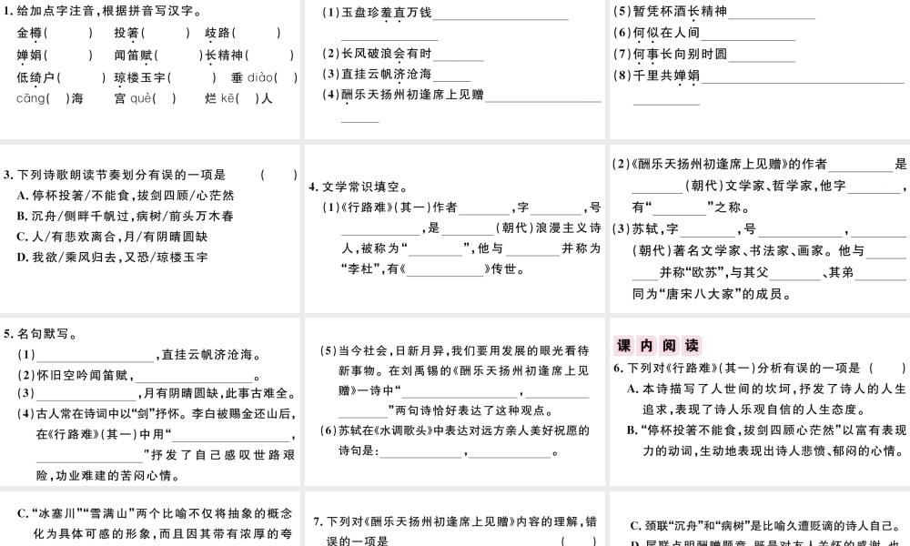 （江西专版）秋九年级语文上册 第三单元 13 诗词三首习题课件 新人教版-新人教版初中九年级上册语文课件