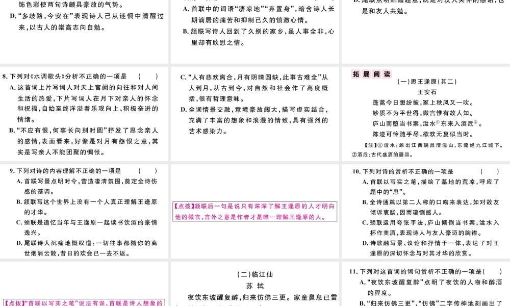 （江西专版）秋九年级语文上册 第三单元 13 诗词三首习题课件 新人教版-新人教版初中九年级上册语文课件