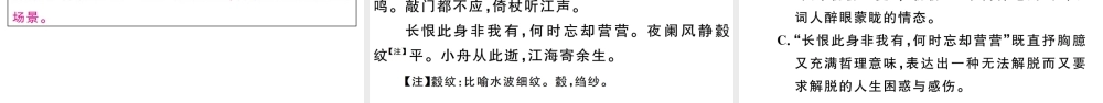 （江西专版）秋九年级语文上册 第三单元 13 诗词三首习题课件 新人教版-新人教版初中九年级上册语文课件