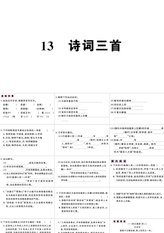 （江西专版）秋九年级语文上册 第三单元 13 诗词三首习题课件 新人教版-新人教版初中九年级上册语文课件