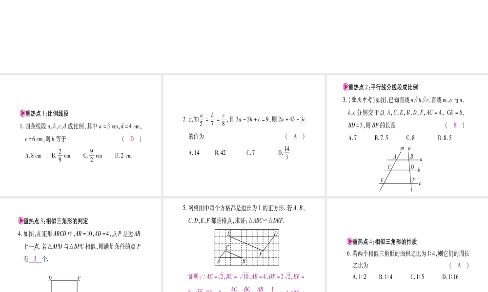 （江西专版）秋九年级数学上册 第4章 图形的相似江西常考命题点突破作业课件 （新版）北师大版-（新版）北师大版初中九年级上册数学课件