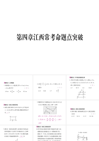 （江西专版）秋九年级数学上册 第4章 图形的相似江西常考命题点突破作业课件 （新版）北师大版-（新版）北师大版初中九年级上册数学课件
