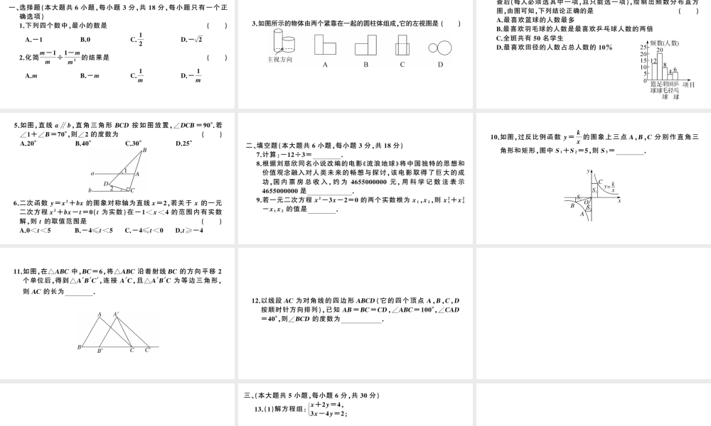 （江西专版）春九年级数学下册 模拟卷二课件（新版）北师大版-（新版）北师大版初中九年级下册数学课件