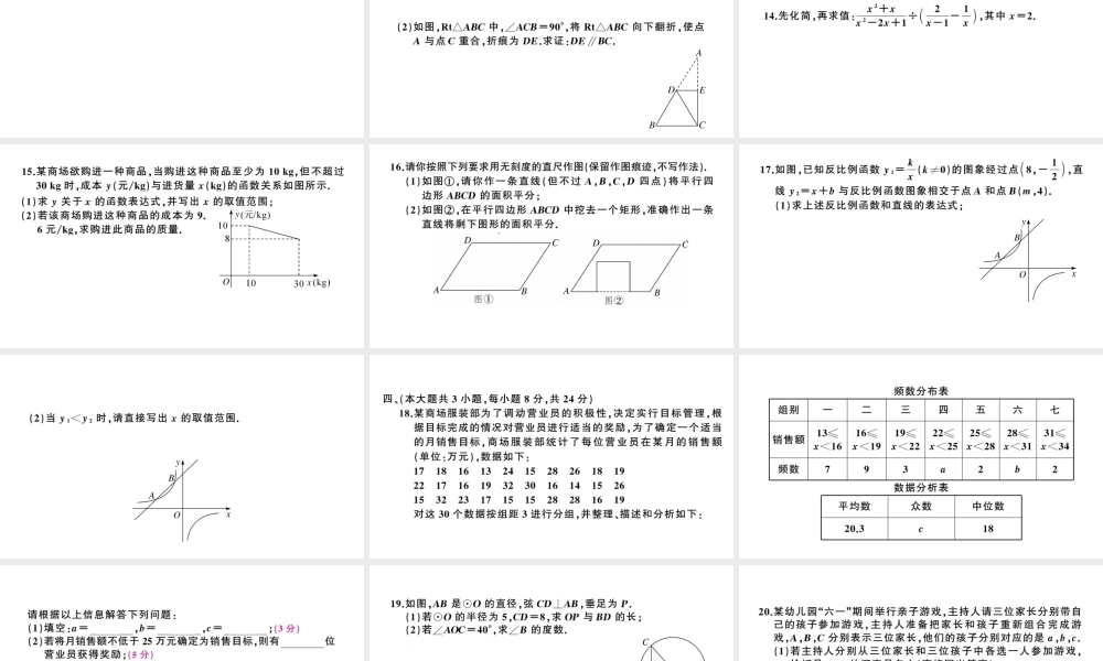 （江西专版）春九年级数学下册 模拟卷二课件（新版）北师大版-（新版）北师大版初中九年级下册数学课件