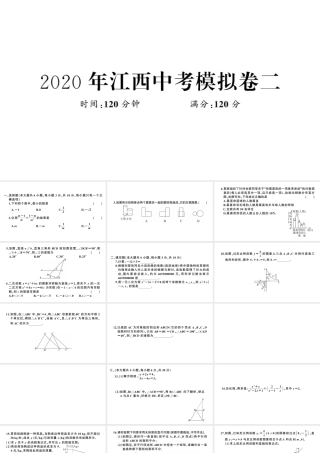 （江西专版）春九年级数学下册 模拟卷二课件（新版）北师大版-（新版）北师大版初中九年级下册数学课件